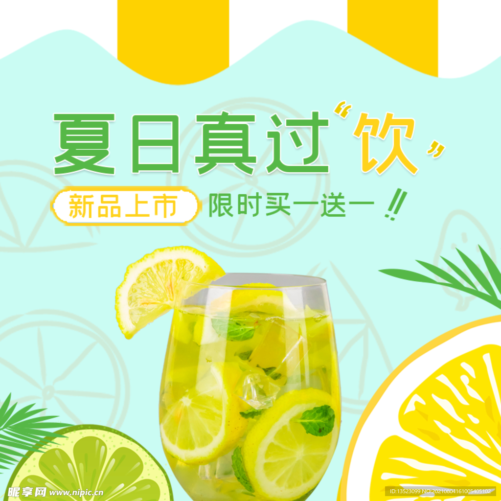 饮品模板