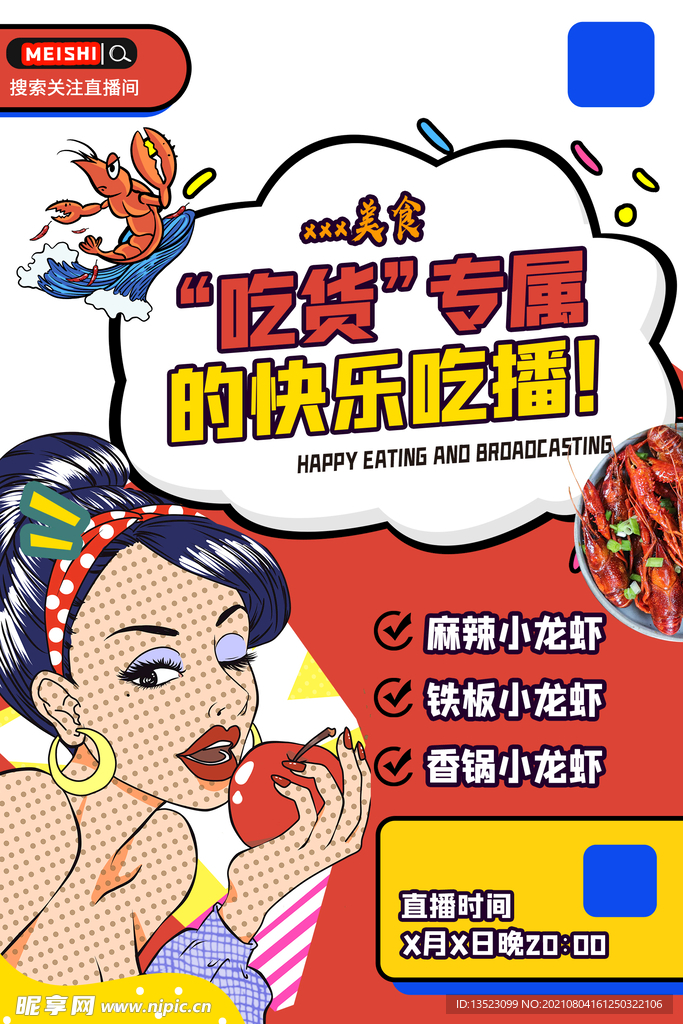 餐饮海报