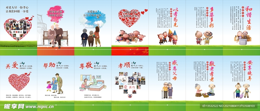 心关爱老人