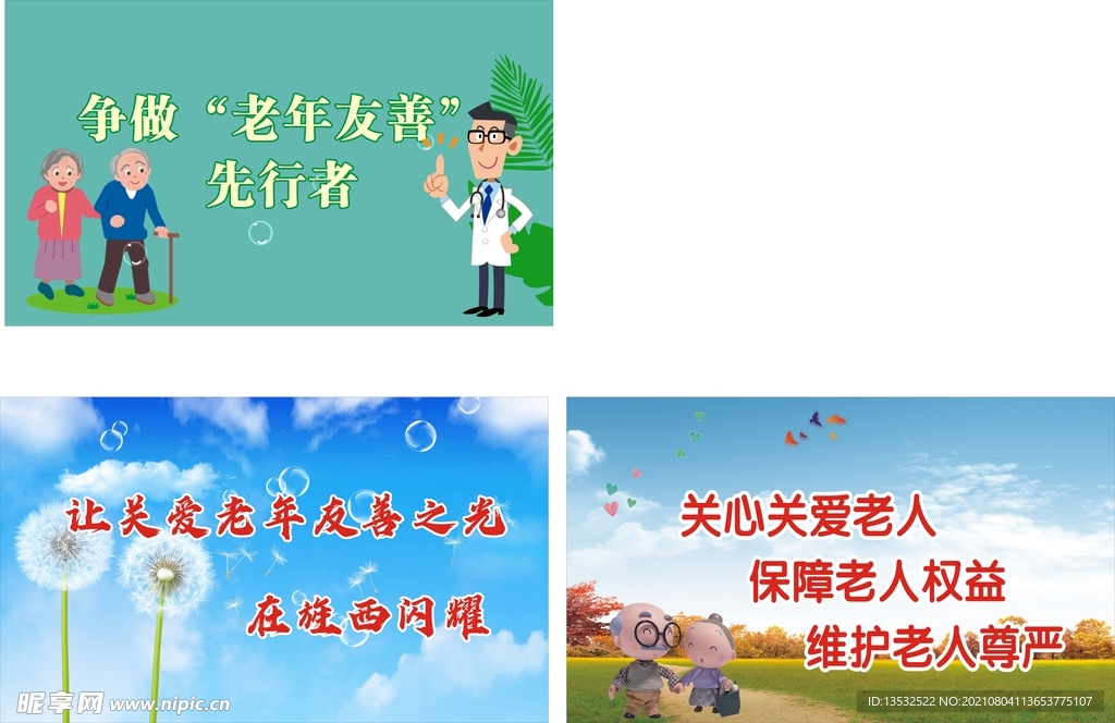 老年友善医院