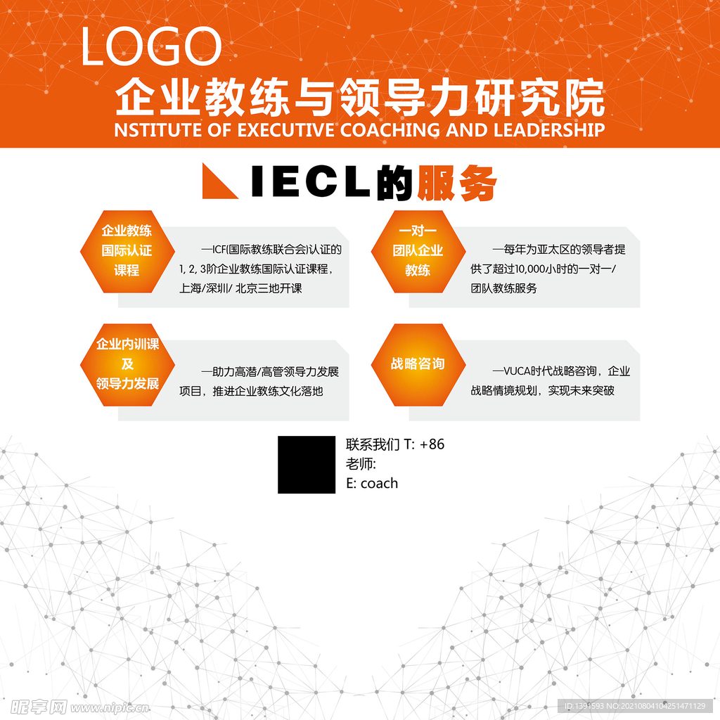 橙色企业介绍展会展板