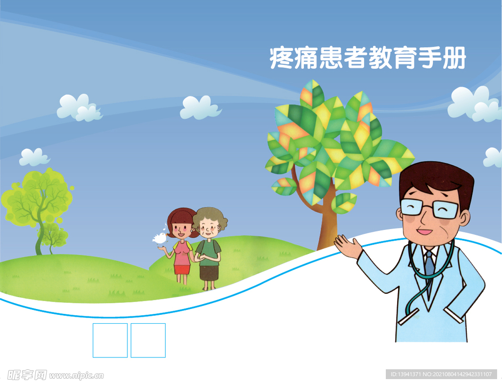 疼痛患者教育手册