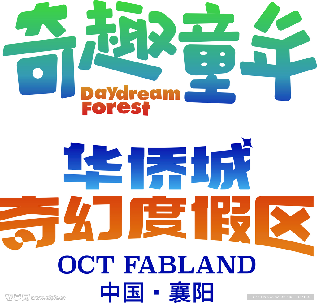 华侨城