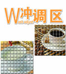 冲调区