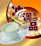 冲调品