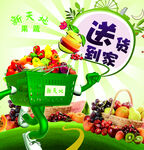 海报 蔬菜 水果 果蔬农副