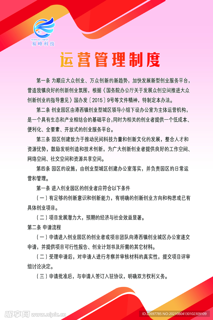 制度
