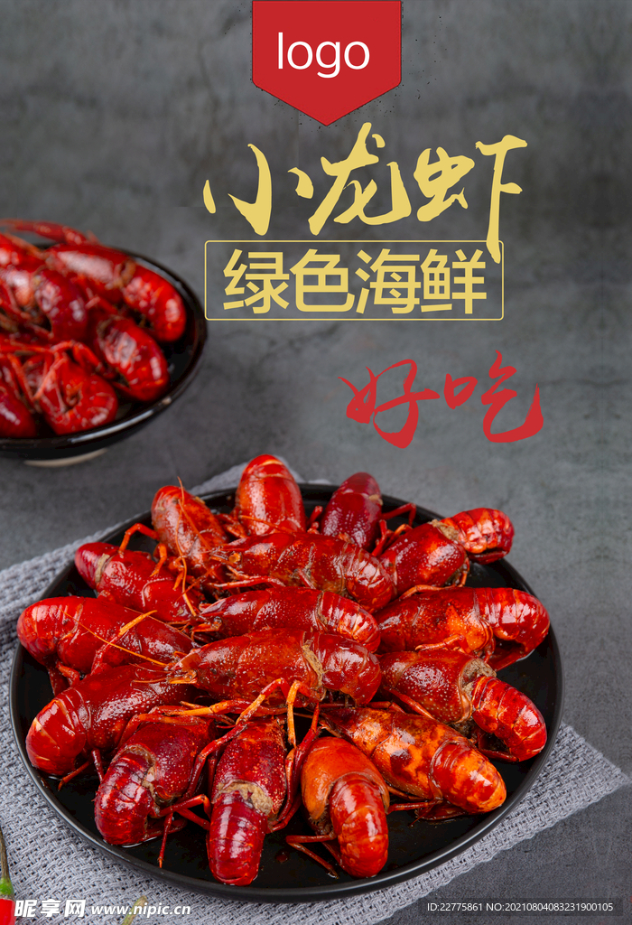 美味海鲜小龙虾美食宣传海报灯箱