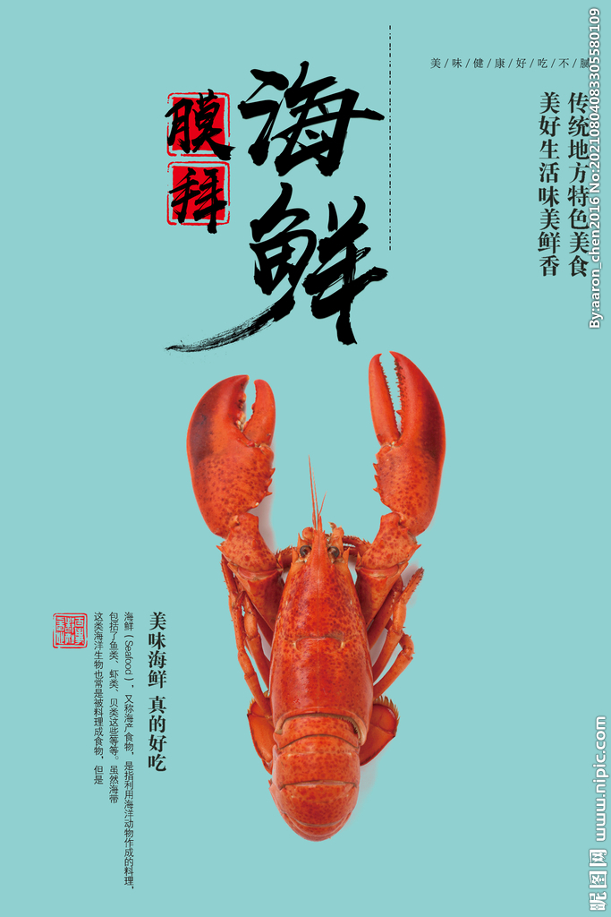 美味海鲜龙虾美食宣传海报灯箱