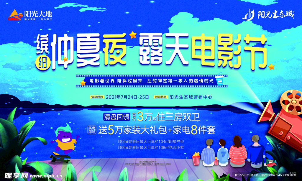 地产海报