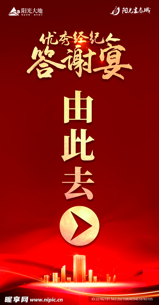 地产海报