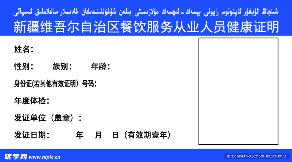 健康证