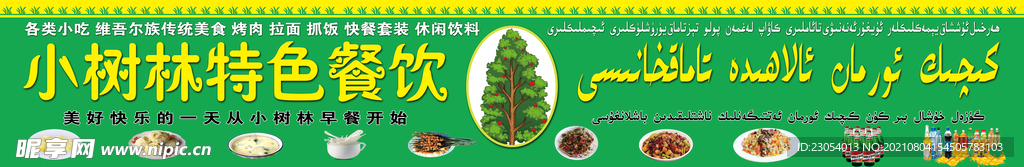 小树林特色餐饮