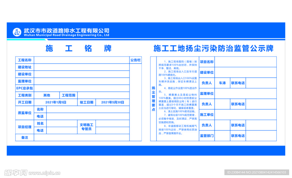 武汉市政公示牌