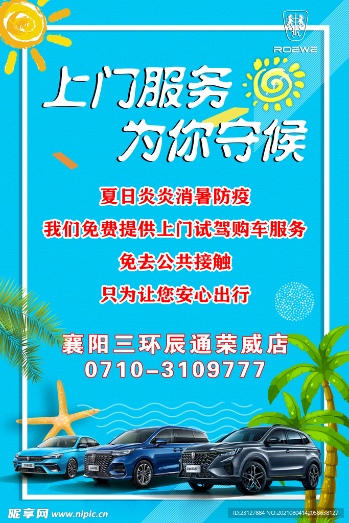 夏日汽车海报