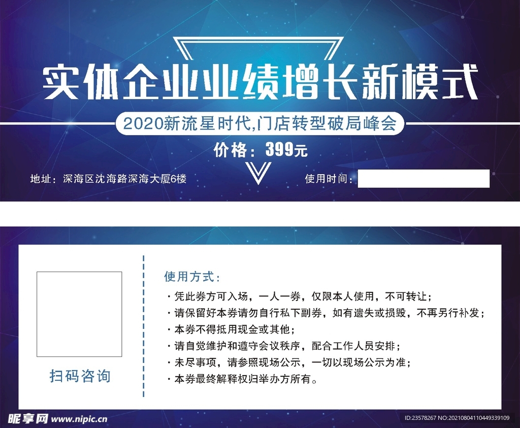 入场券 蓝色 峰会