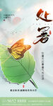 处暑海报