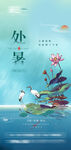处暑海报 