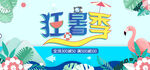 夏天海报