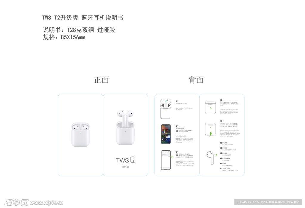 TWS 无线蓝牙耳机说明书