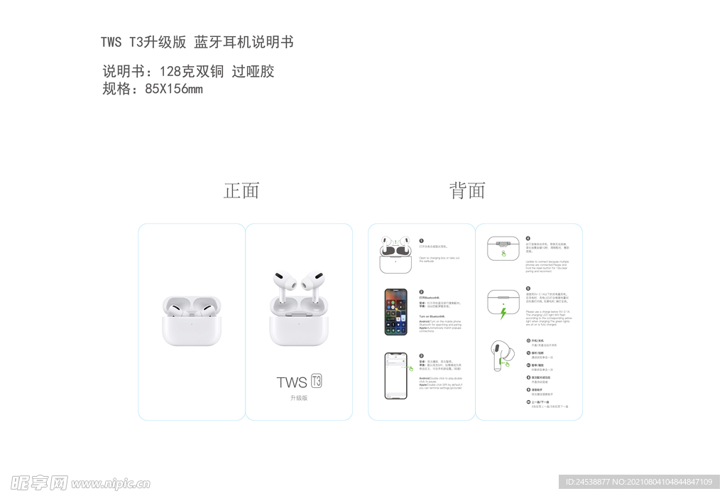 TWS T3无线蓝牙耳机说明书