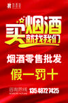 酒类宣传海报