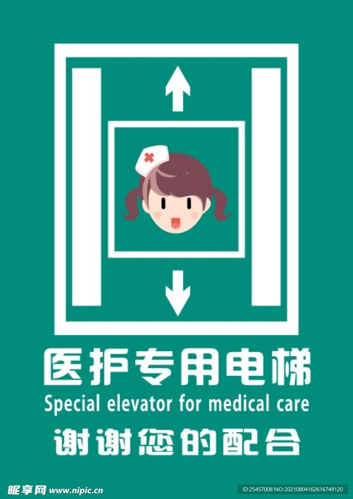 医护电梯  
