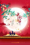 中秋节