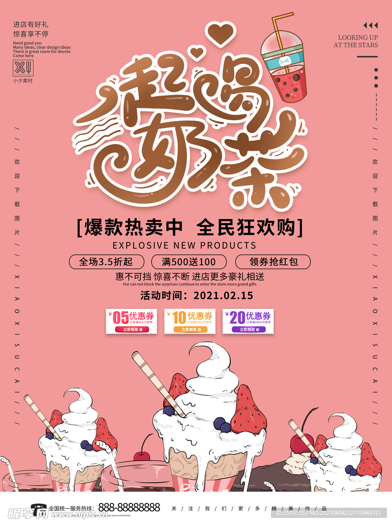  奶茶海报 