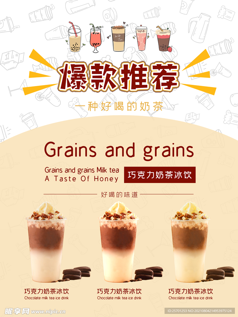  奶茶海报