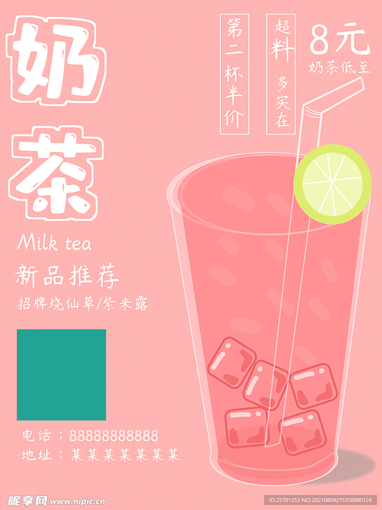 奶茶海报 