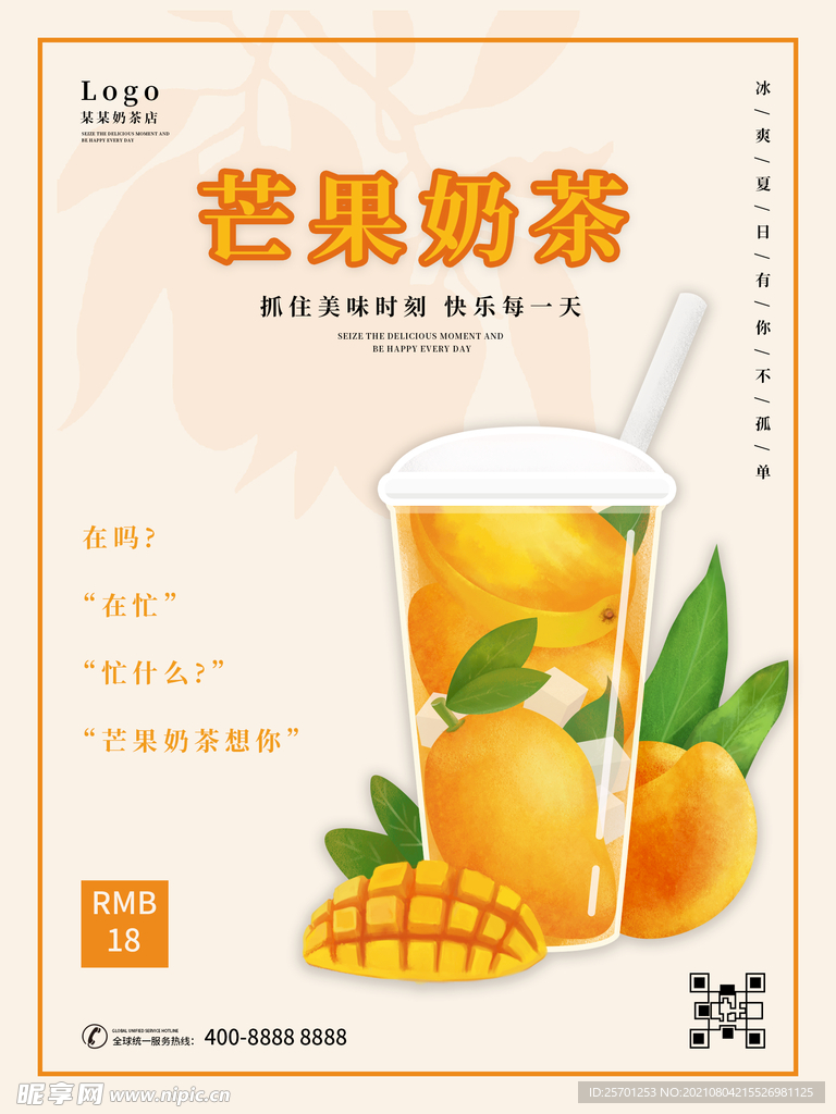  奶茶海报 