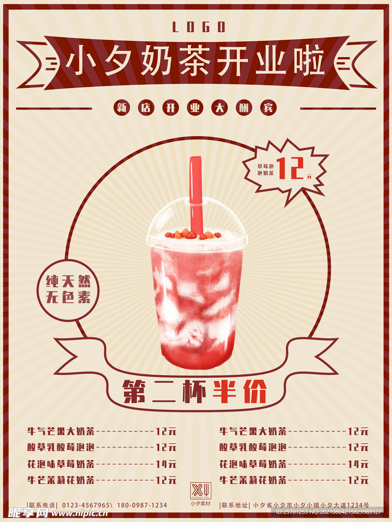  奶茶海报 