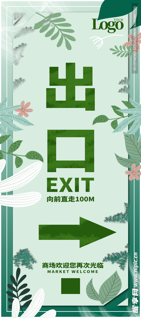 出口