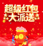 红包墙主题