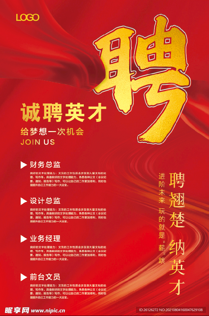 招聘