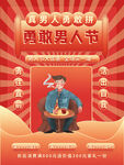 男人节海报图片