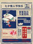 七夕节海报