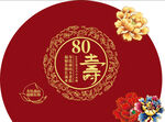 寿宴