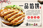 馅饼