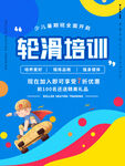 轮滑培训
