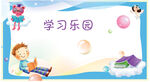 校园展板