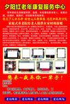 养老院宣传海报
