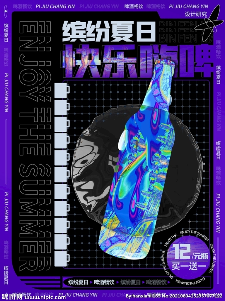 潮流酸性海报