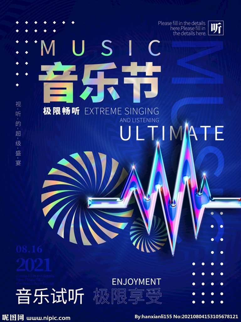 潮流酸性海报