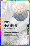 酸性潮流促销海报