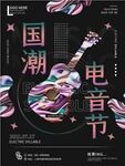酸性潮流促销海报
