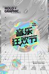 酸性潮流促销海报