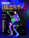 酸性潮流夏季促销海报