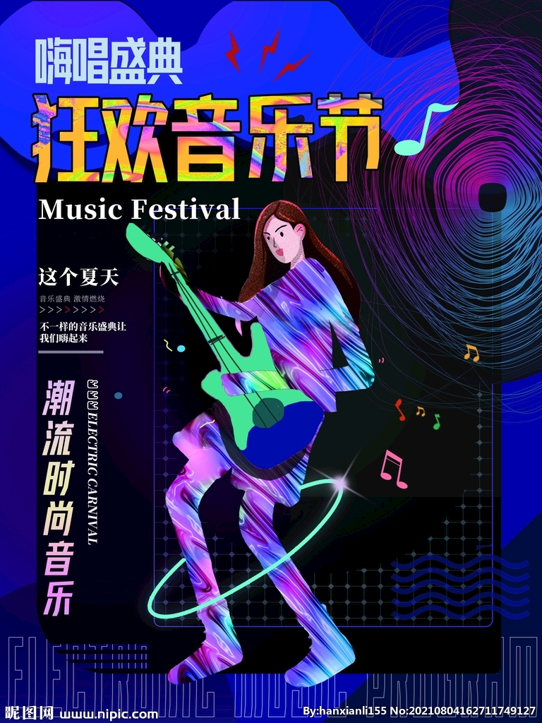 酸性潮流夏季促销海报